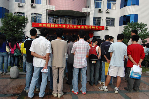 “广西高校辅导员培训和研修基地”在我校隆重揭牌。