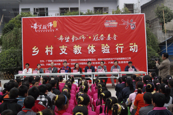 乐江小学支教活动启动仪式