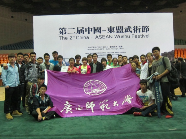 参加第二届中国东盟武术节领队、教练和运动员合影