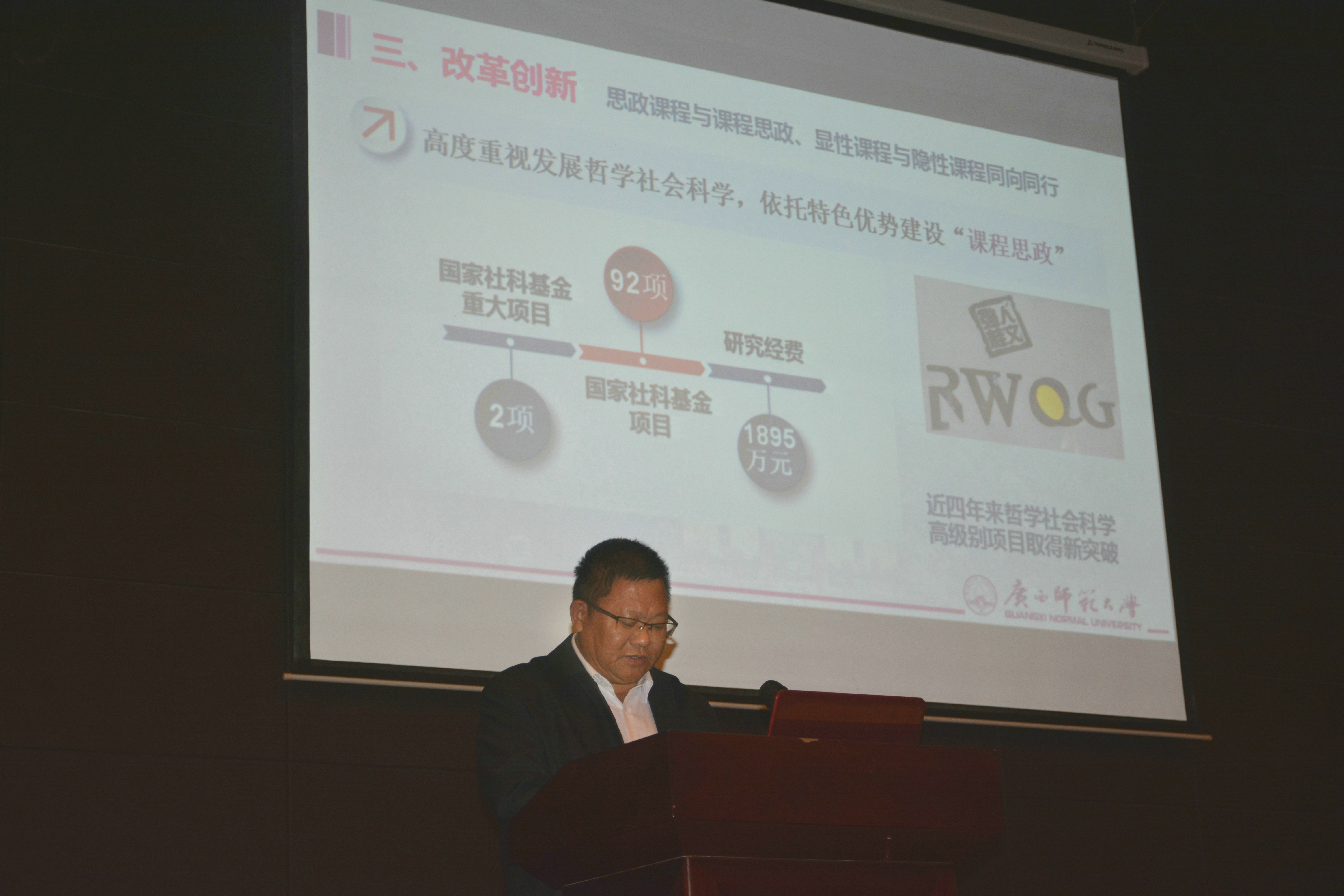 邓军书记作主题发言.JPG