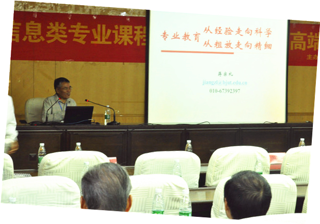 国家级教学名师、北京工业大学蒋宗礼教授做专题报告