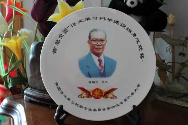 黄麟生教授获奖纪念牌