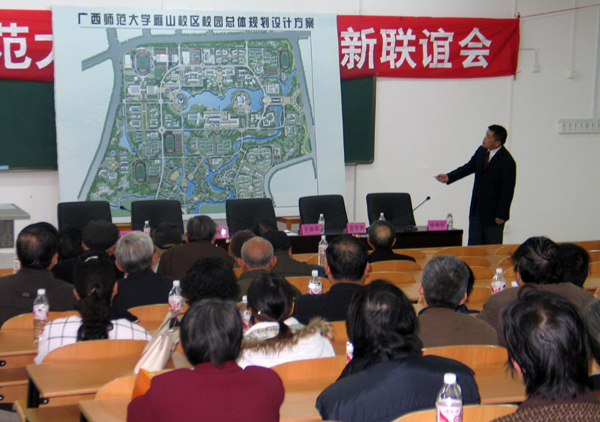 校党委王源平副书记向与会人员介绍雁山校区总体规划设计方案。