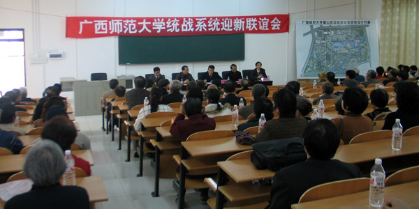 我校举行2008年统战系统迎新联谊活动。