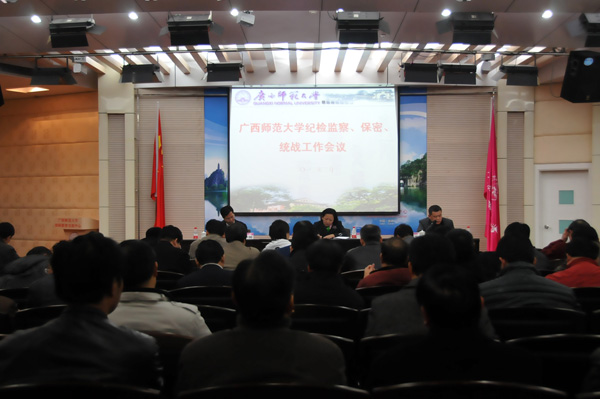 我校召开2012年纪检监察、保密、统战工作会议