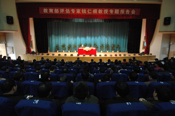 教育部评估专家钱仁根教授到我校作报告。