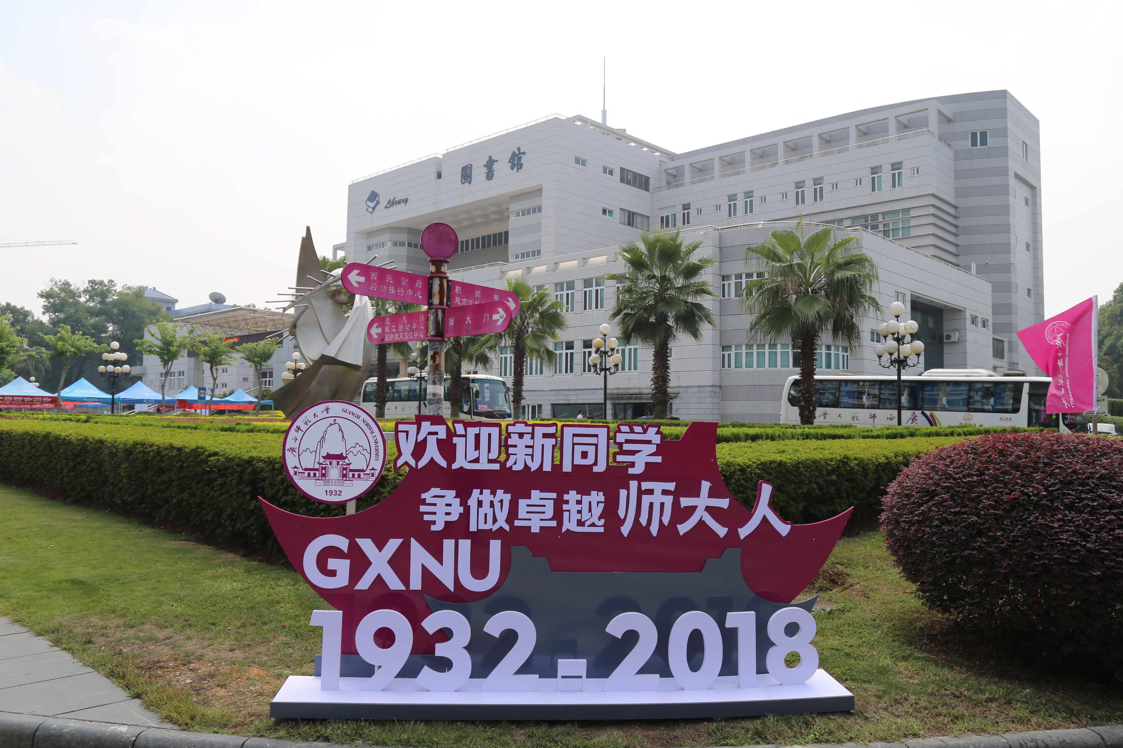 迎新现场.JPG
