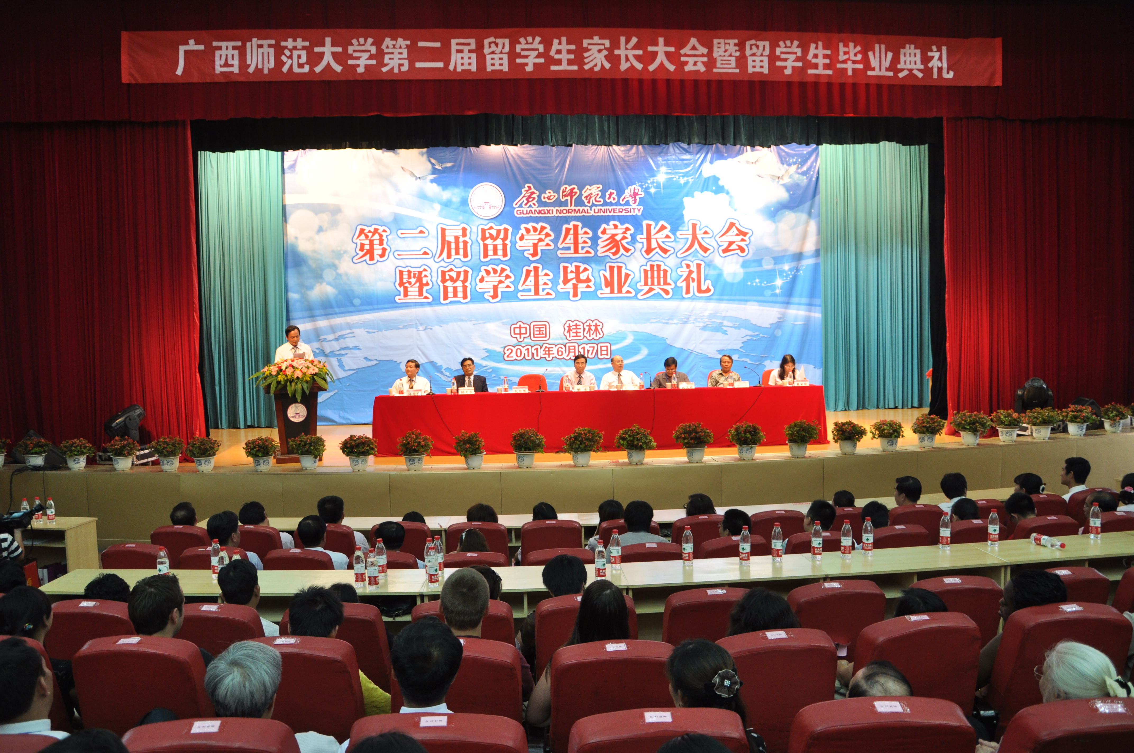 第二届留学生家长大会会议现场