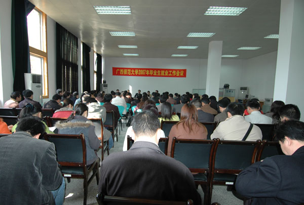 我校召开2007年毕业生就业工作会