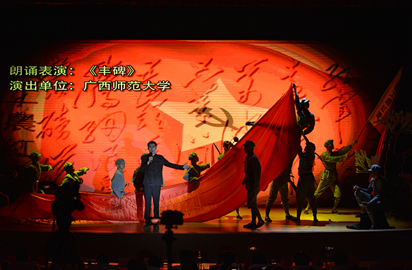 广西师范大学——《丰碑》