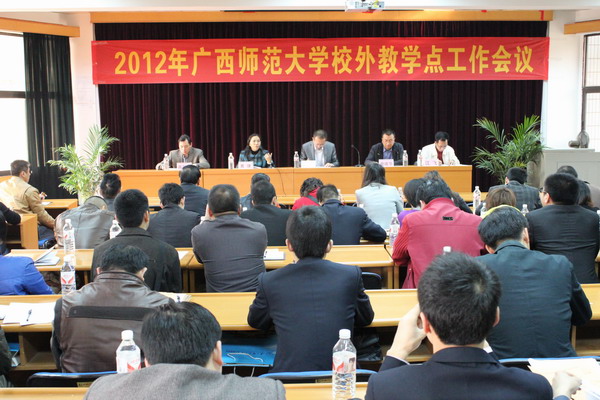 我校召开2012年成高校外教学点工作会议