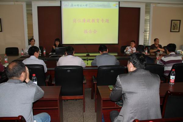 岗位廉政教育专题报告会现场