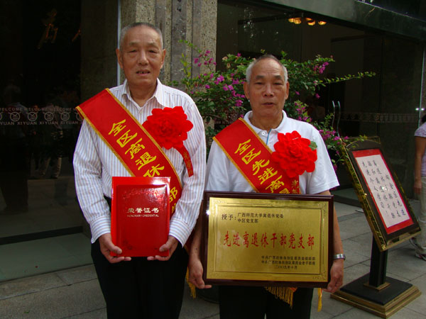 先进个人李绳坤（左）和中区支部书记林学荣合影。