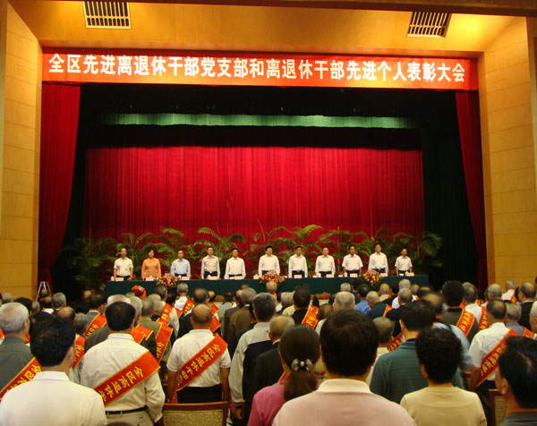 全区先进离退休干部党支部和离退休干部先进个人表彰大会现场。