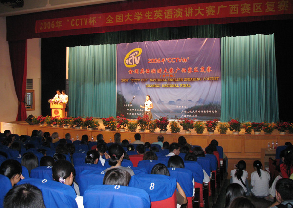 2006“CCTV杯”全国英语演讲大赛广西赛区复赛在我校隆重举行