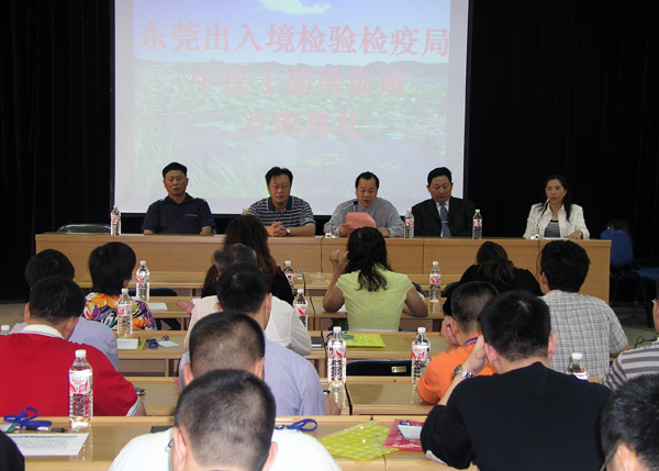东莞出入境检验检疫局中层干部培训班在我校开班。