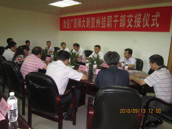 贺州市委组织部召开交接仪式