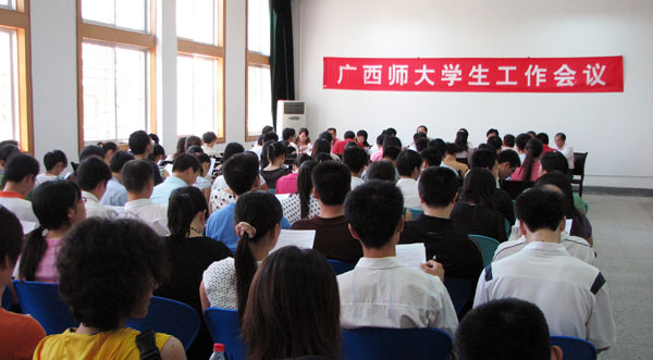 我校召开新学期学生工作会议。