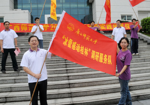 唐仁郭副书记为社会实践团队授旗。