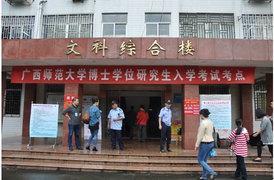 博士学位入学考试现场