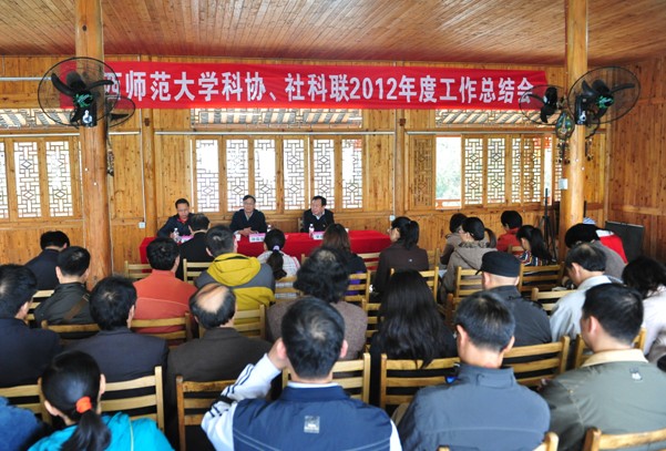 校科协、社科联召开2012年度工作总结会现场