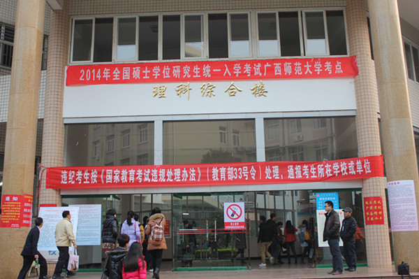 硕士研究生入学考试现场