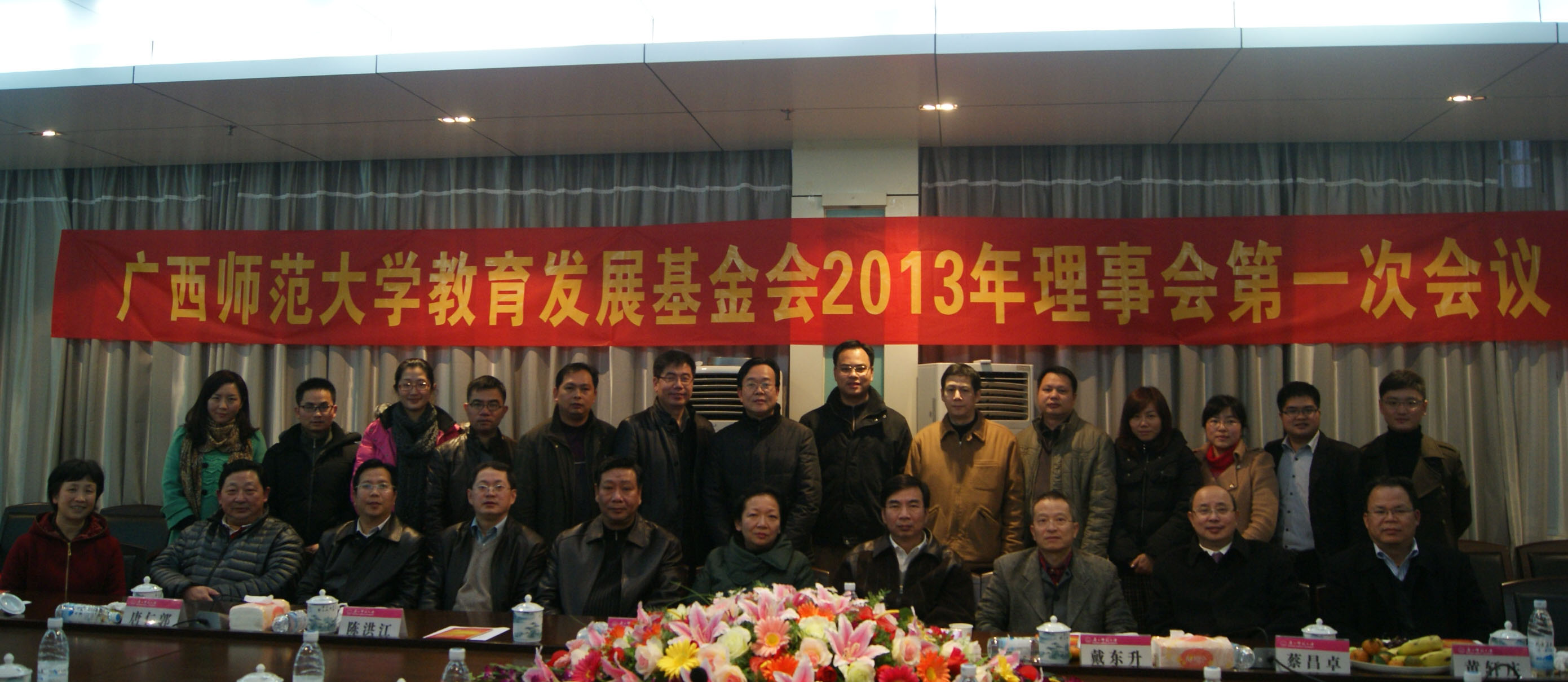 校教育发展基金会召开2013年理事会第一次会议