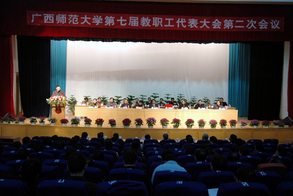 我校第七届教代会第二次会议隆重召开。