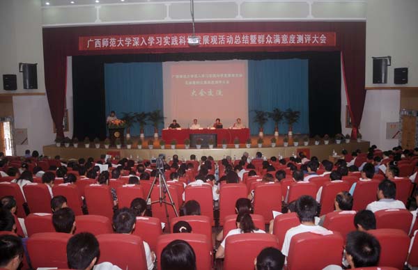 我校召开深入学习实践科学发展观活动总结暨群众满意度测评大会。