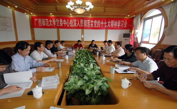 校党委中心组集中学习十七大精神。