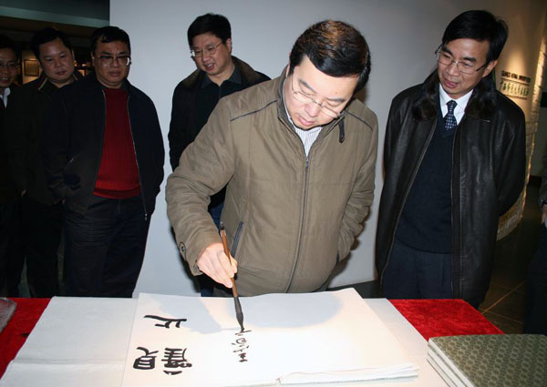 王家新副司长挥毫题下“观止”二字。