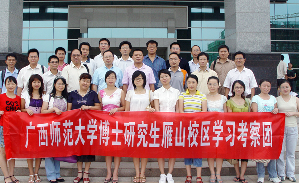 研工部组织博士研究生到雁山校区学习考察。