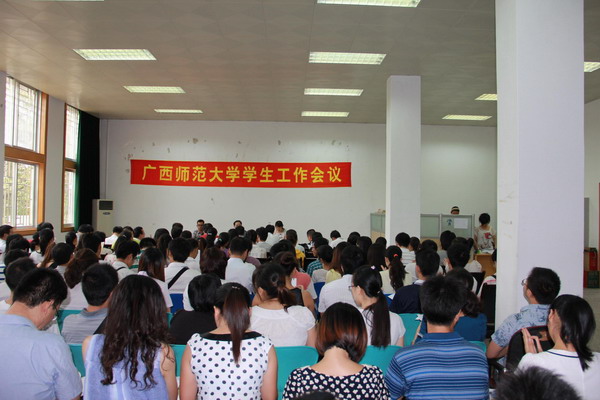 新学期学生工作会议现场