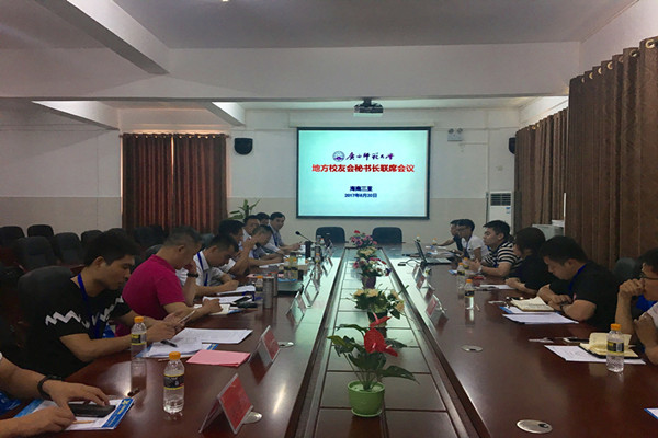 秘书长联席会议现场.jpg