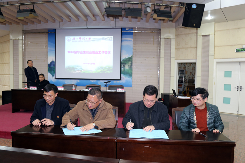 4.学校与学院签订《就业目标管理责任书》.JPG