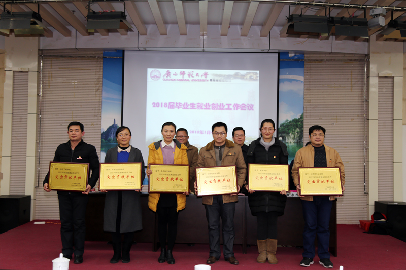 1.就业先进单位颁奖.JPG
