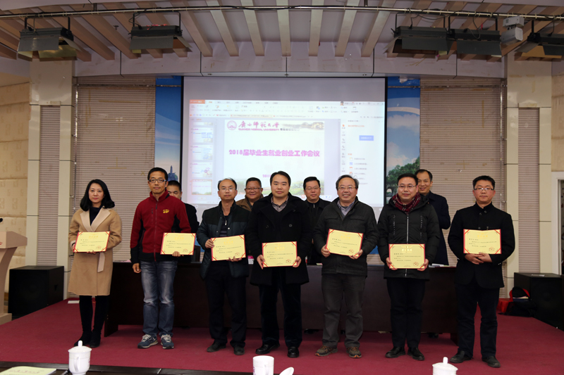 3.就业先进个人研究生导师上台领奖.JPG