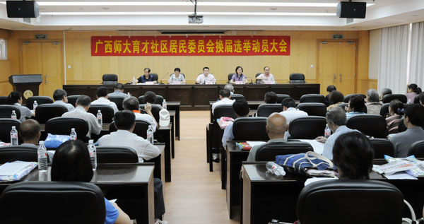 我校召开育才社区居民委员会换届选举动员大会。