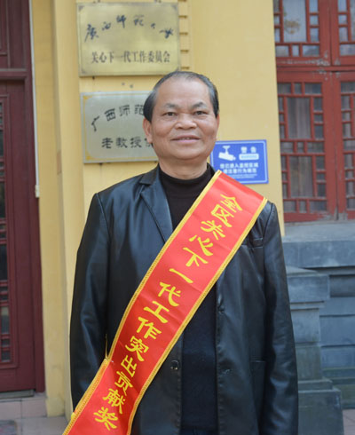 蓝常周同志获全区“关心下一代工作突出贡献奖”荣誉称号