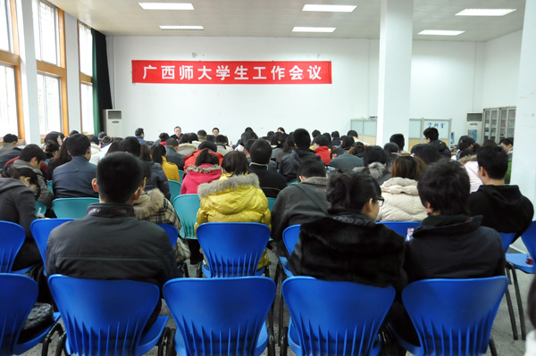 新学期学生工作会议现场