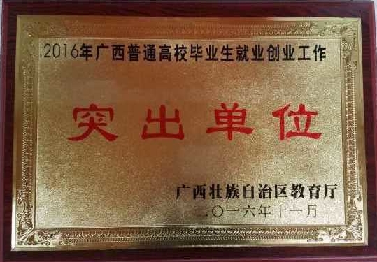 就业先进集体.jpg