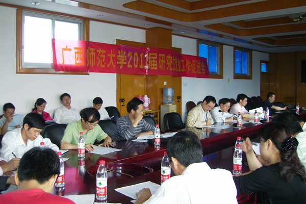 我校2011届研究生就业促进工作会议现场（研究生记者团 杨达毅 摄）