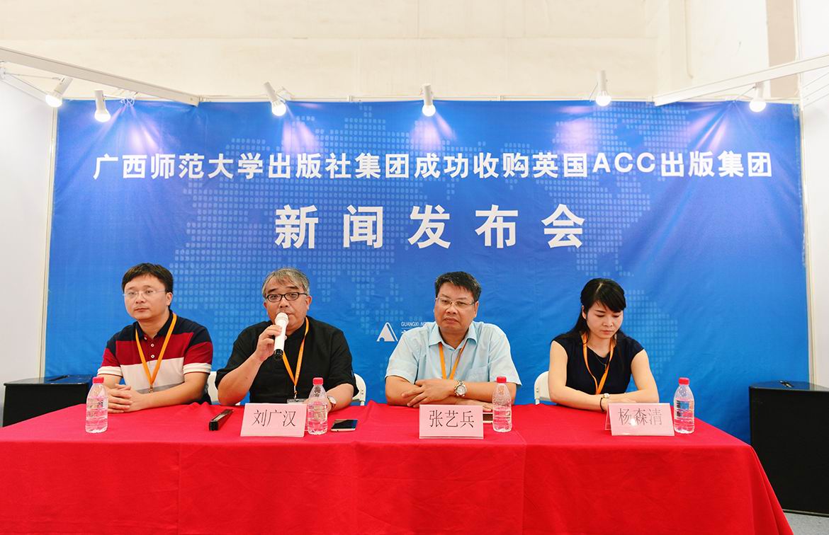 广西师范大学出版社集团成功收购英国ACC出版集团新闻发布会现场（李显杨 摄）