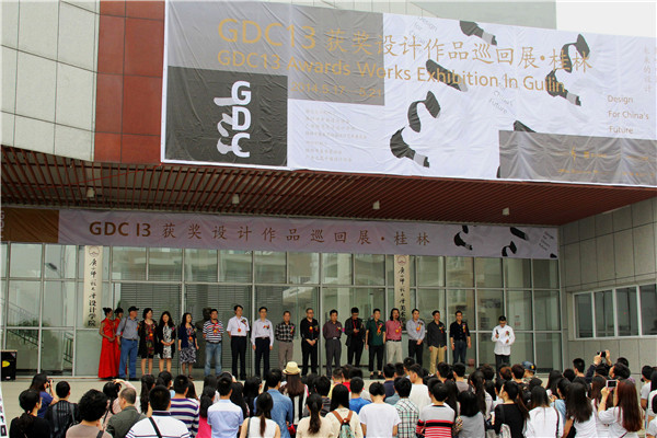 GDC13获奖设计作品巡回展（桂林站）开幕式现场