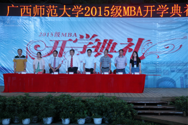 MBA开学典礼隆重举行