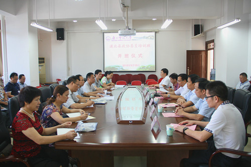 钦州市浦北县政协委员培训班开班仪式