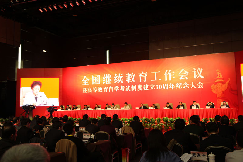 中共中央政治局委员、国务委员刘延东到会作重要讲话