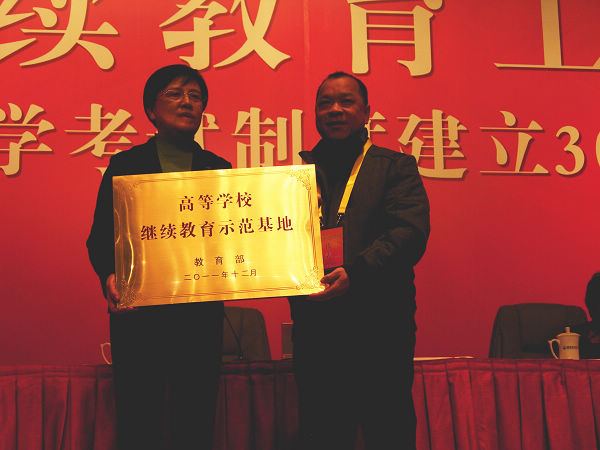 教育部鲁昕副部长为我校授牌,白晓军副校长代表我校上台接牌