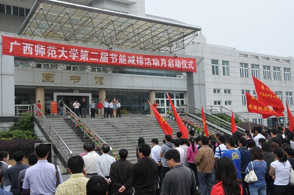 我校第二届节能减排活动月启动仪式现场