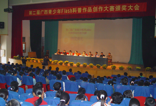 第二届广西青少年flash科普作品创意大赛颁奖大会在我校召开